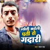 About Jyoti Kaili Pati Se Gadari Song